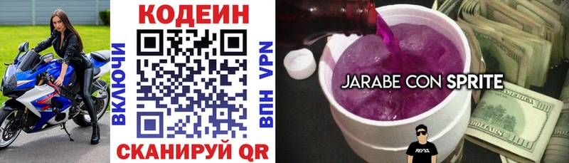 Кодеин напиток Lean (лин)  Верея 